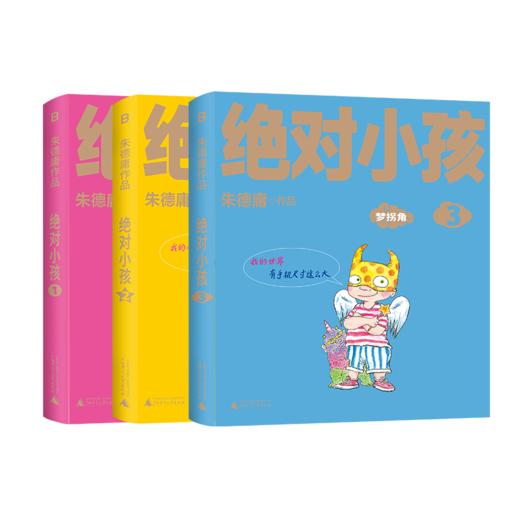 一席签名版｜朱德庸《绝对小孩（全三册）》 商品图2