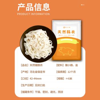 野马寨天然肠衣灌香肠家用食品级香肠儿童小烤肠可灌10斤肉 不带灌肠器 /粮油调味 /南北干货 /肠衣 商品图1