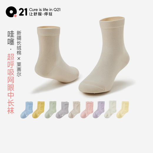 【吸湿排汗防臭】Q21排汗抑菌袜子A类吸湿透气网眼中筒袜 商品图0