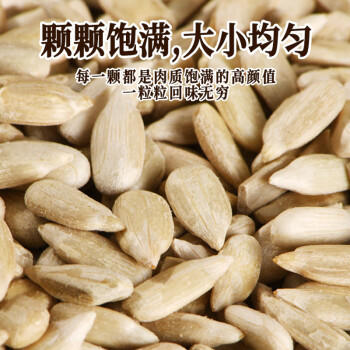 人民食品 本味熟葵花籽仁原味瓜子仁烘焙材料休闲零食280g /粮油调味 /杂粮 /其他杂粮 商品图1