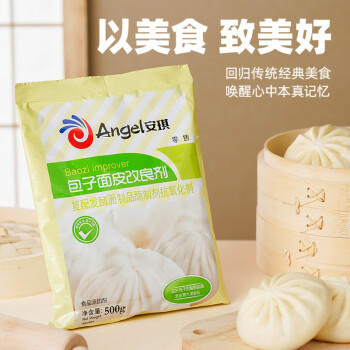 安琪包子面皮改良剂500g 商用自制包子馒头膨松剂发面蓬松剂烘焙原料 /粮油调味 /烘焙原料 /食品添加剂类 商品图0