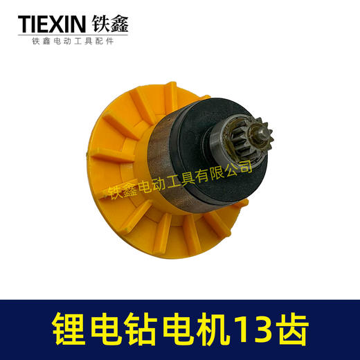 【货号02804】16.8/21V无刷锂电钻电机4810锂电钻转子13齿充电钻马达充电钻电机 商品图1