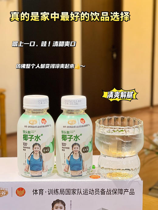 实现椰子水自由!!【椰谷领头鲜椰子水】，吴艳妮代言品牌🔥椰子水含量𝟏𝟎𝟎％，纯纯的无添加 ✅选用东南亚进口椰源！𝐎脂肪、𝐎白砂糖添加！ 商品图2