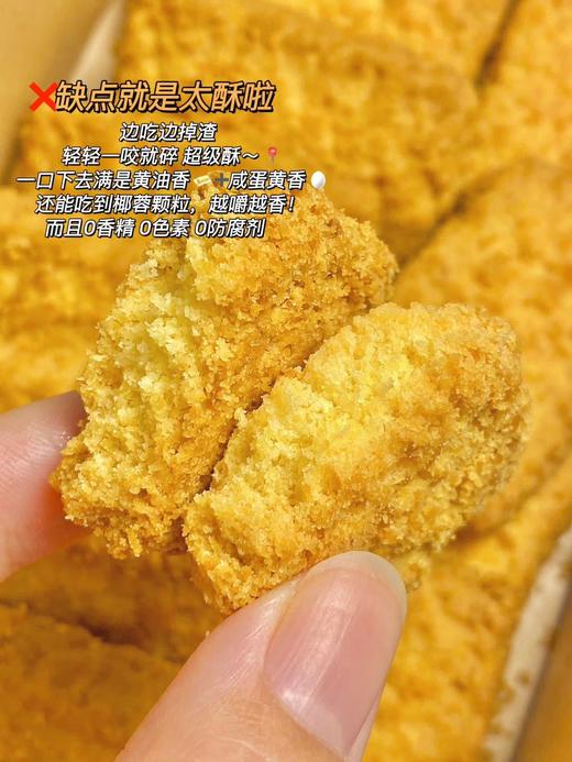 一口酥到心底里💖💖好酥好酥【米惦黄油咸蛋黄酥】入口即化的神奇口感✨✨浓郁咸蛋黄➕奶香椰丝🥥一口下去，化在嘴里 酥在心底❗️ ✔添加超25％干椰丝、15％动物黄油、10%咸蛋黄！ 商品图2