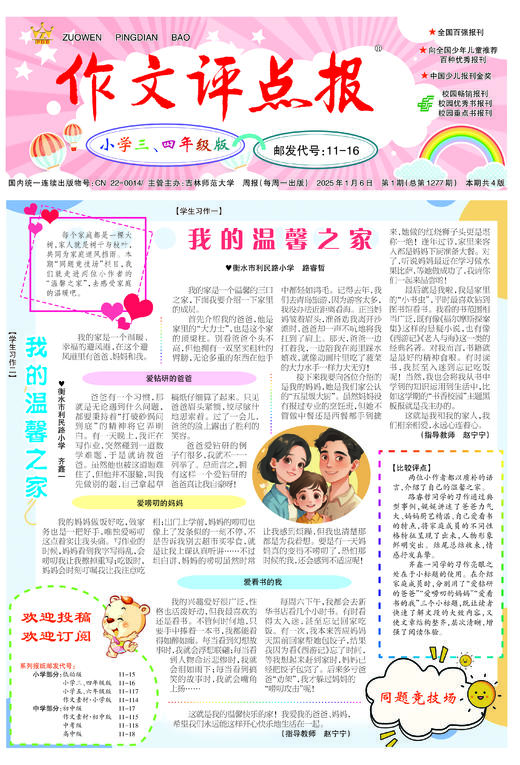 《作文评点报》2025年下半年小学三、四年级版合订本 商品图1