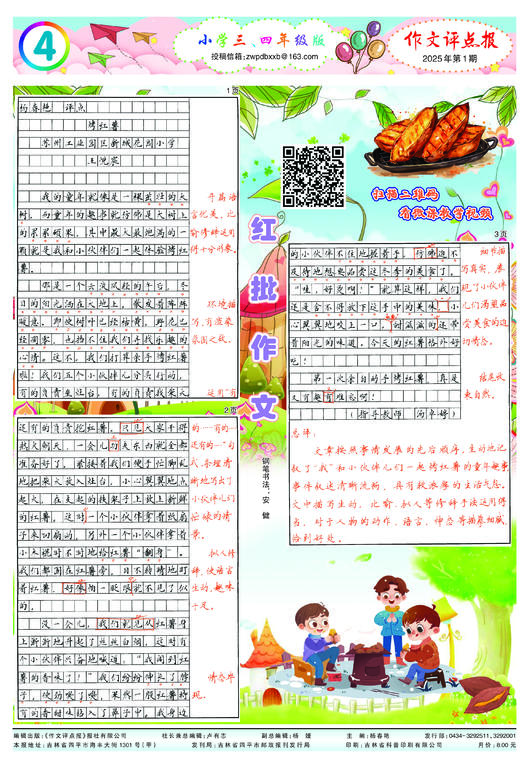 《作文评点报》2025年下半年小学三、四年级版合订本 商品图4