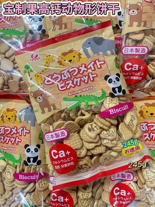 宝制果高钙动物形饼干245g   4902088060326 商品图0