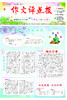 《作文评点报》2025年下半年作文素材·小学版合订本 商品缩略图1
