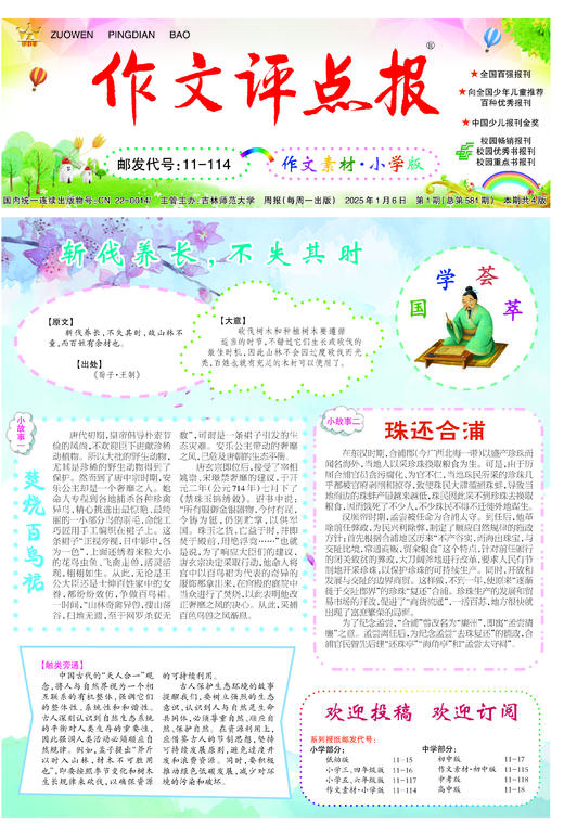 《作文评点报》2025年下半年作文素材·小学版合订本 商品图1
