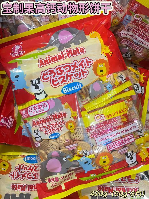宝制果高钙动物形饼干400g   4902088500150 商品图0