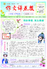 《作文评点报》2025年下半年小学五、六年级版合订本 商品缩略图1