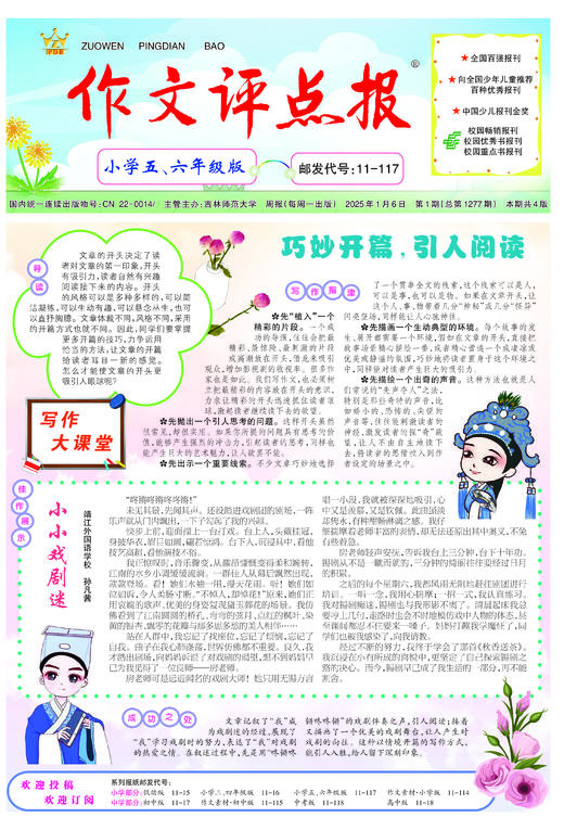 《作文评点报》2025年下半年小学五、六年级版合订本 商品图1