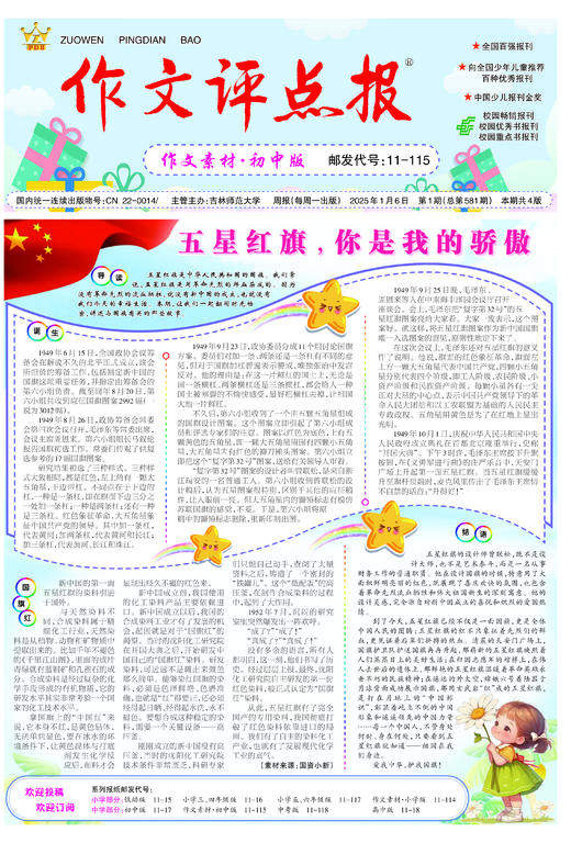 《作文评点报》2025年下半年作文素材·初中版合订本 商品图1