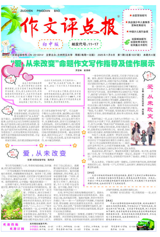 《作文评点报》2025年上半年初中版合订本 商品图1