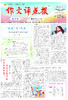 《作文评点报》2025年下半年高中版合订本 商品缩略图1