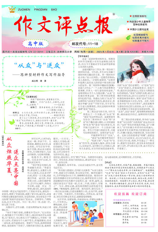 《作文评点报》2025年下半年高中版合订本 商品图1