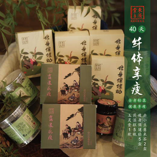 东济堂【纤体享瘦】福包 响应国家号召 中式纤体 商品图2