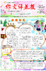 《作文评点报》2025年下半年低幼版合订本 商品缩略图1
