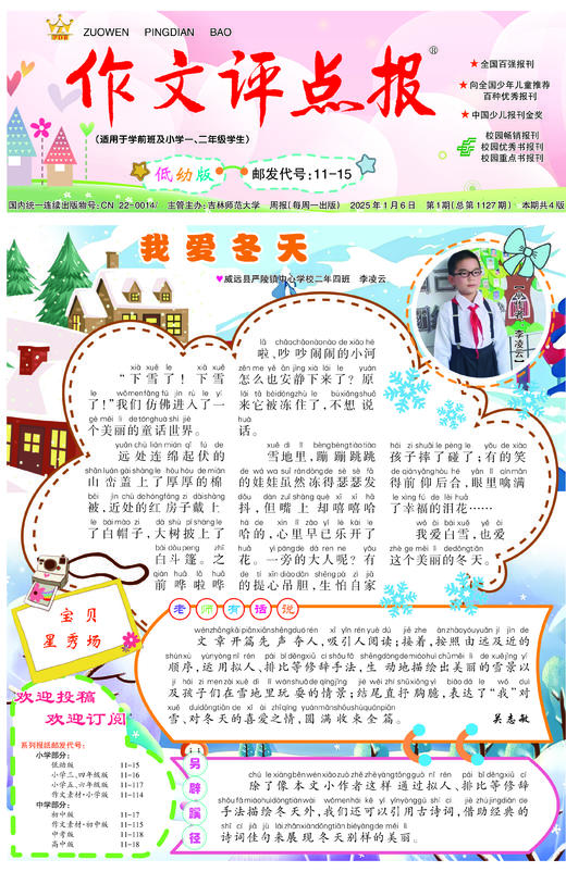《作文评点报》2025年下半年低幼版合订本 商品图1