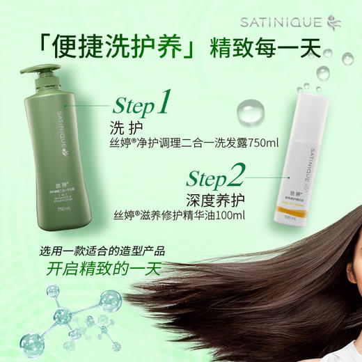 丝婷净护调理二合一洗发露/适用短发/适用所有发质/适合每天使用/富含VE/玻璃苣籽油/柔顺润泽 商品图8