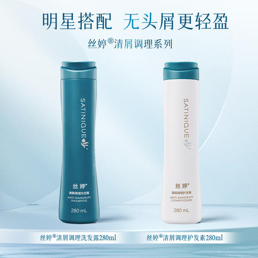 丝婷清屑调理护发素280ml/适用头屑问题发质/改善干燥油腻/平衡pH值富含VE鳄梨提取物 商品图5