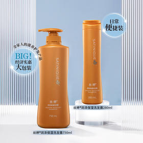 丝婷润泽保湿洗发露/适用干枯毛燥发质/富含石栗籽油滋养精华/维生素原B5