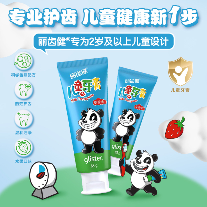 安利丽齿健儿童牙膏/2岁以上适用/专业防蛀护齿/草莓味/含氟0.06%