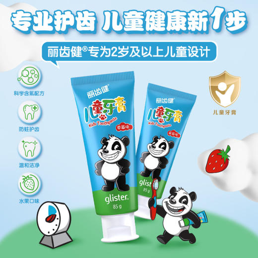 安利丽齿健儿童牙膏/2岁以上适用/专业防蛀护齿/草莓味/含氟0.06% 商品图0