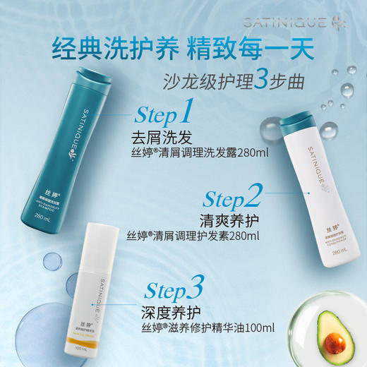 丝婷清屑调理洗发露/清爽去屑/适用头屑问题发质/改善干燥油腻/平衡pH值/短发小瓶可用1年 商品图3