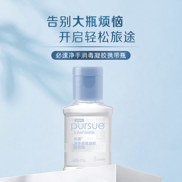 必速便携瓶/净容量25毫升