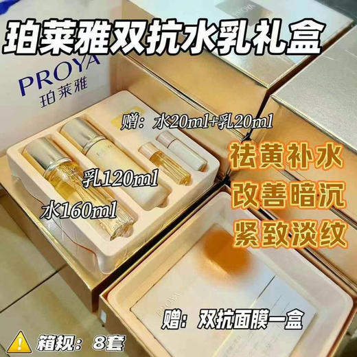 珀莱雅双抗精华液套盒抗初老去黄提亮抗皱补水乳面霜套装 商品图4