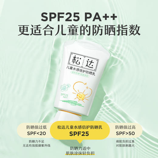 松达儿童防晒霜女童宝宝专用防晒隔离紫外线婴儿大分子防晒乳 商品图4