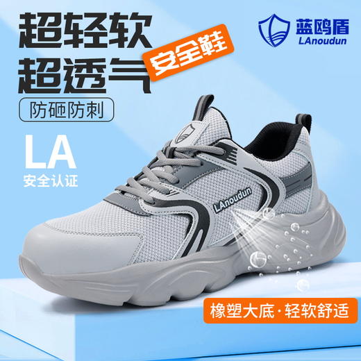 蓝欧盾劳保鞋4.0凯夫拉防刺钢包头防砸防刺穿飞织轻便橡塑气垫轻底安全功能防护鞋 商品图5
