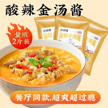 店师傅酸汤肥牛调料包金汤酸菜鱼调料家用商用火锅底料米线酸汤酱2斤装 /粮油调味 /调味品 /复合调味料 商品图4
