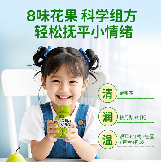 轻上金银花小吊梨饮品优选莱阳秋月梨清甜爽润138ml 商品图5