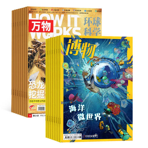 杂志组合【万物+博物】年刊 12期订阅 商品图0