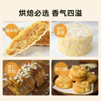 法采扁桃仁片100g烘焙专用杏仁薄片可食用糯米船蛋糕装饰原料	 /粮油调味 /烘焙原料 /基础原料 商品图0