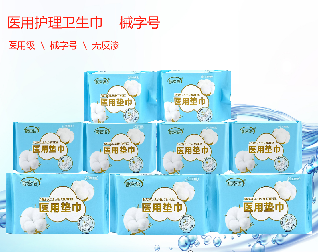 思蜜语械字号医用级卫生巾日夜用组合装 药厂生产安全放心 顺爽绵柔60片