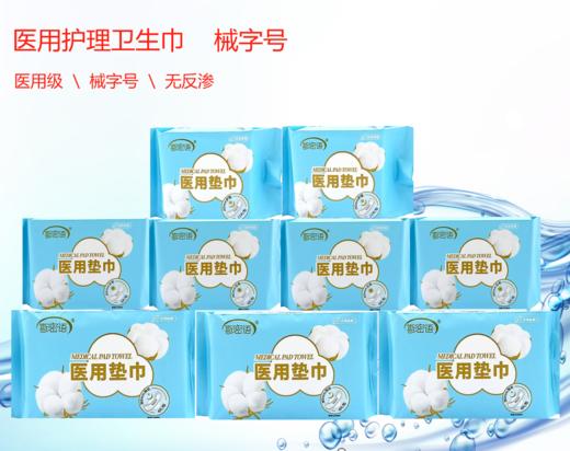 思蜜语械字号医用级卫生巾日夜用组合装 药厂生产安全放心 顺爽绵柔60片 商品图0