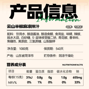 云山半0脂肪椒麻凉拌汁1L大瓶装 油醋汁凉拌菜专用海鲜捞汁冷泡白灼汁 /粮油调味 /调味品 /复合调味汁 商品图0