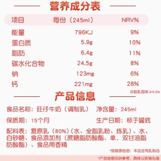 旺仔牛奶 调制乳245ml*12罐/箱 商品图3
