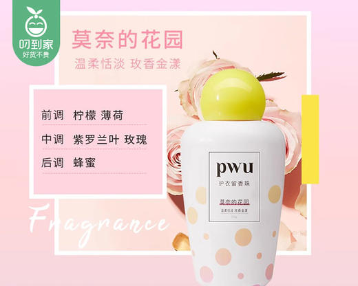 PWU双色护衣留香珠-莫奈的花园（200g/瓶） 商品图2