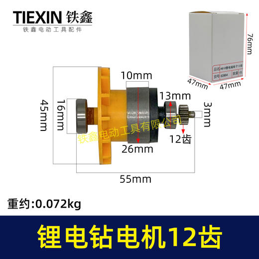 【货号04969】21V无刷锂电钻电机4810锂电钻转子12齿充电钻马达充电钻电机 商品图0