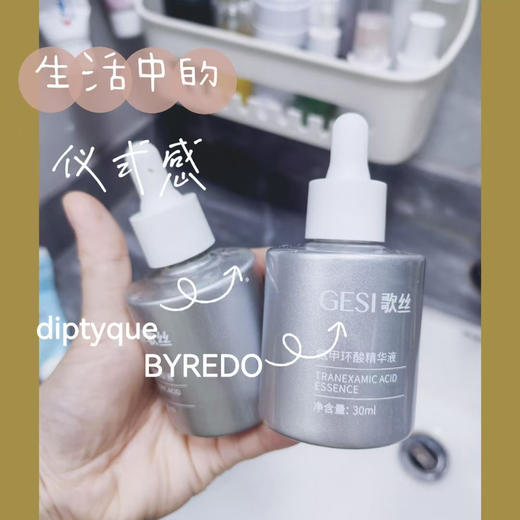 歌丝氨甲环酸精华液30ml抗yan提亮肤色镁白防止色沉，淡化斑点痘印改善暗沉 商品图6