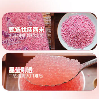 水妈妈白西米500g+粉西米454g 组套装 泰国进口 西米露材料奶茶烘焙原料 /粮油调味 /烘焙原料 /饮品原料 商品图6