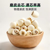 徐百福莲子250g 湘潭一级磨皮去芯白莲 桂圆百合银耳羹甜汤煲汤食材 /粮油调味 /南北干货 /果茎食补干货 商品缩略图5