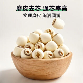 徐百福莲子250g 湘潭一级磨皮去芯白莲 桂圆百合银耳羹甜汤煲汤食材 /粮油调味 /南北干货 /果茎食补干货 商品图5
