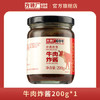 方砖厂69号牛肉炸酱老北京肉丁炸酱葱油炸酱面酱调味酱下饭菜拌饭酱200g /粮油调味 /调味品 /中式酱料 商品缩略图3