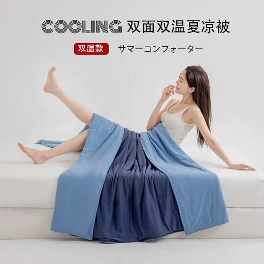 【深睡夏凉被】深睡夏凉被Pro2双感深睡被夏被夏凉被纯色空被 商品图0