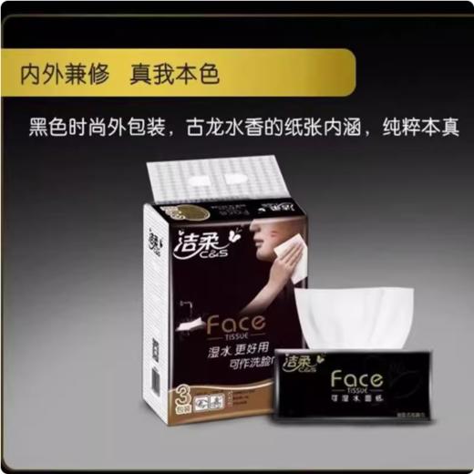 洁柔纸面巾(Face黑古龙水香软抽)150抽3层(3包装)(E4-02-01) 商品图0